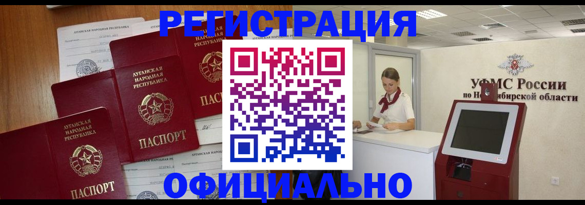 прописка в квартире в Новошахтинске