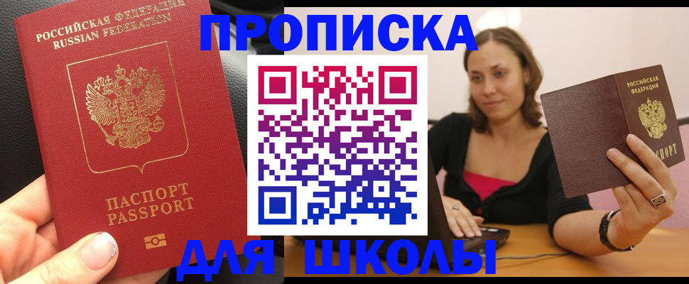 прописка для военкомата в Новошахтинске