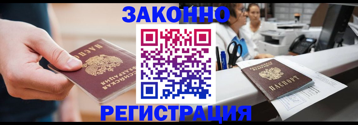 временная регистрация для школы в Новошахтинске