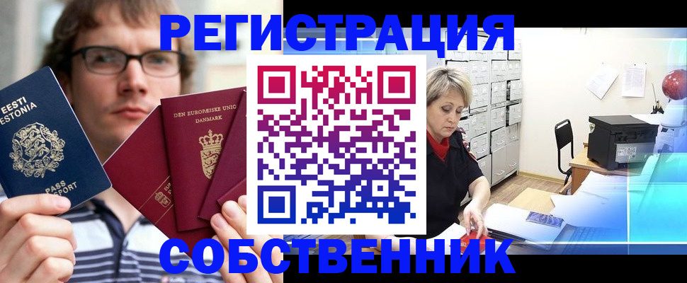 временная регистрация недорого в Новошахтинске