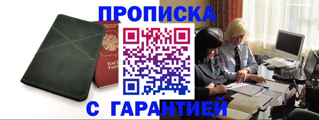 регистрация в Новошахтинске