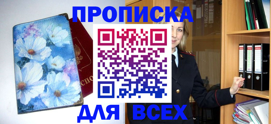 прописка для военкомата в Новошахтинске